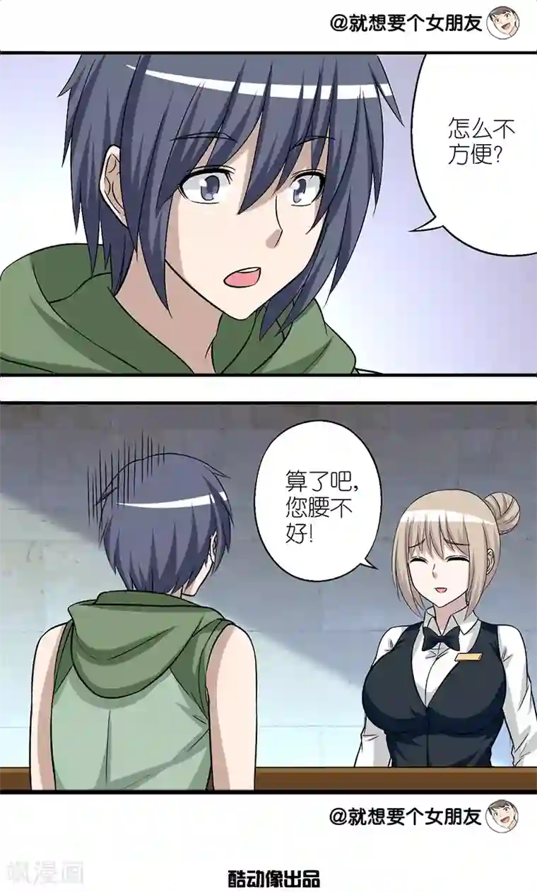 就想要个女朋友第174话 哪里不方便？