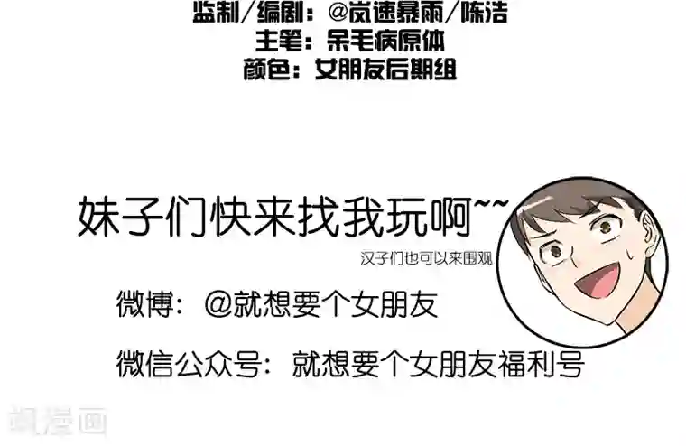 就想要个女朋友第174话 哪里不方便？