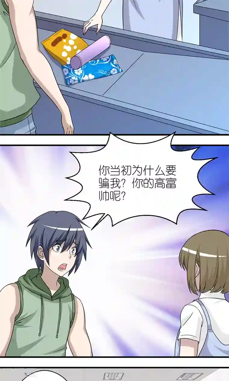 就想要个女朋友第175话 前女友的男友