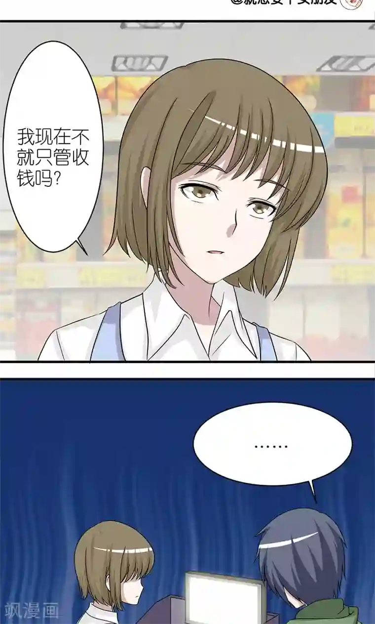 就想要个女朋友第175话 前女友的男友