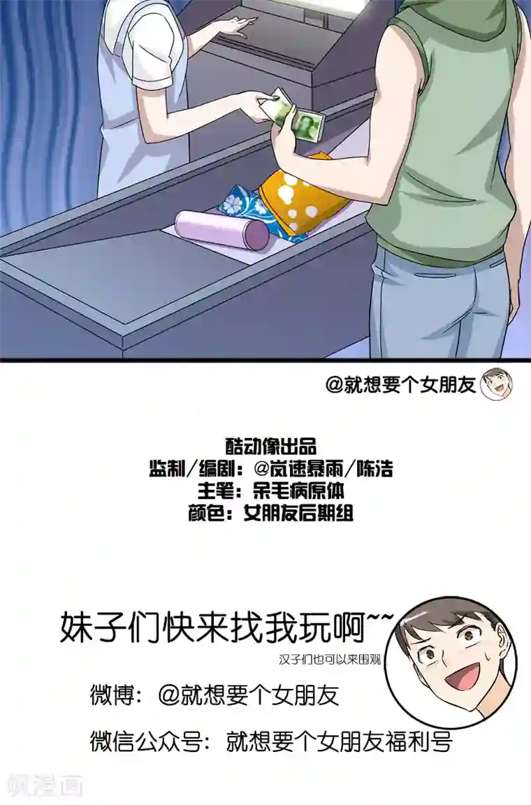 就想要个女朋友第175话 前女友的男友