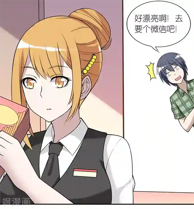 就想要个女朋友第176话 扫码