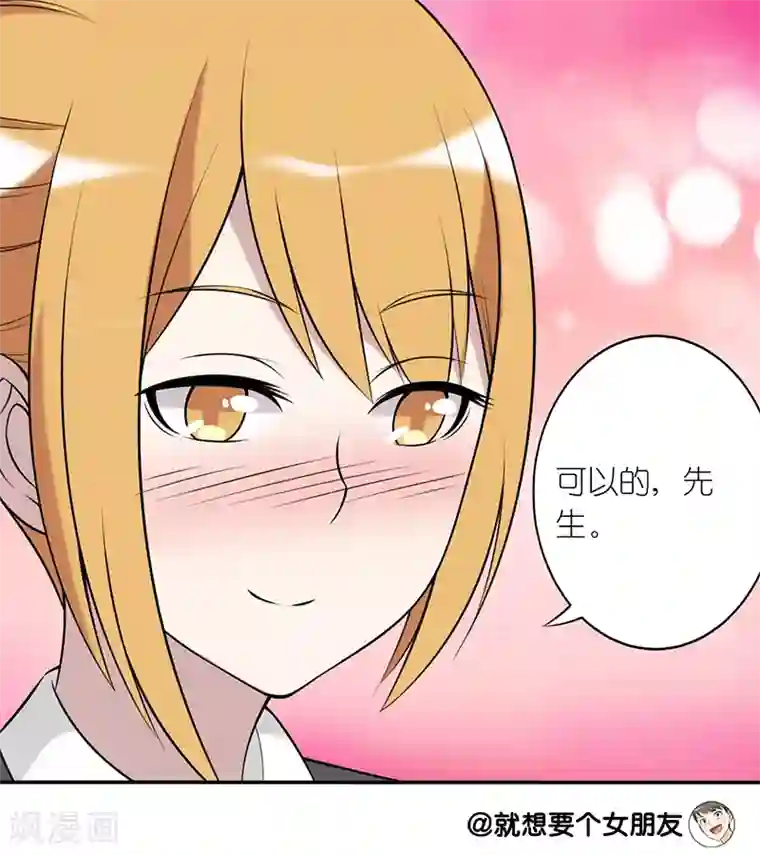 就想要个女朋友第176话 扫码