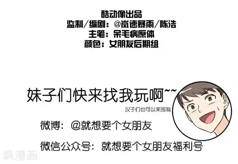 就想要个女朋友第176话 扫码