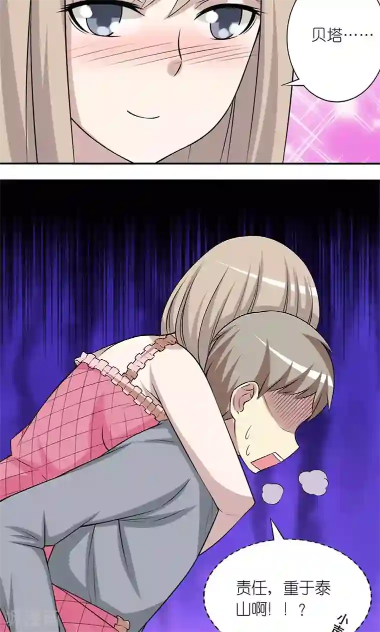 就想要个女朋友第178话 责任