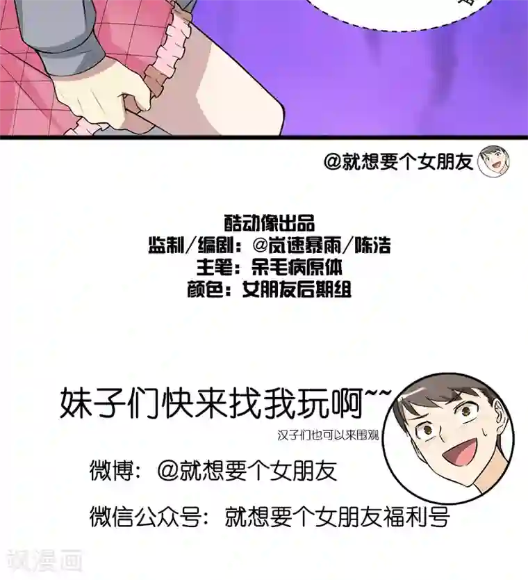 就想要个女朋友第178话 责任