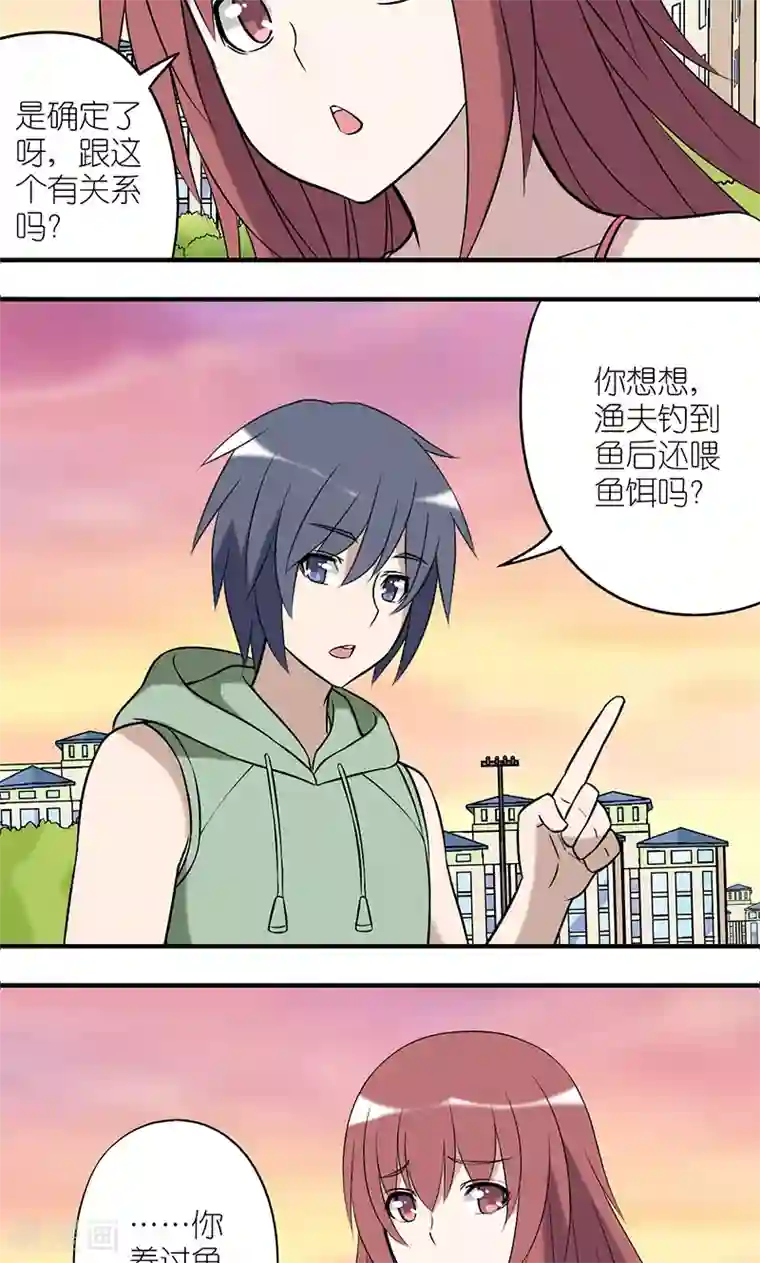 就想要个女朋友第179话 相爱相杀