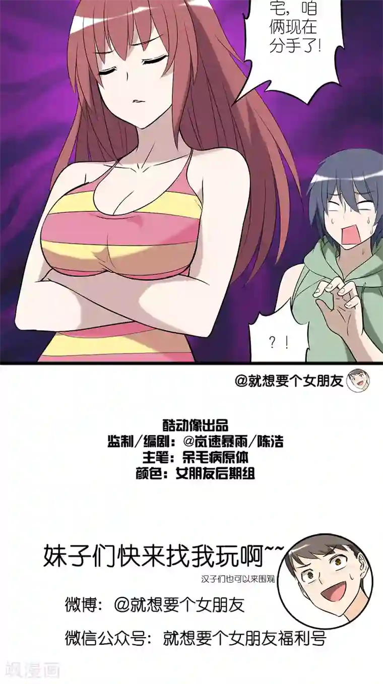 就想要个女朋友第179话 相爱相杀