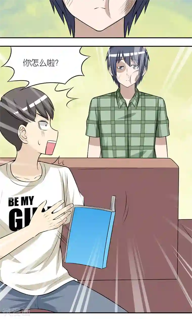 就想要个女朋友第180话 怎么让女友高兴