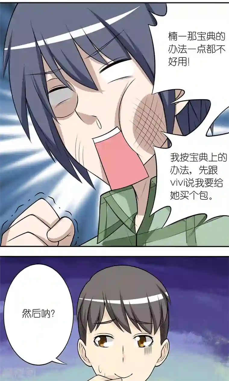 就想要个女朋友第180话 怎么让女友高兴