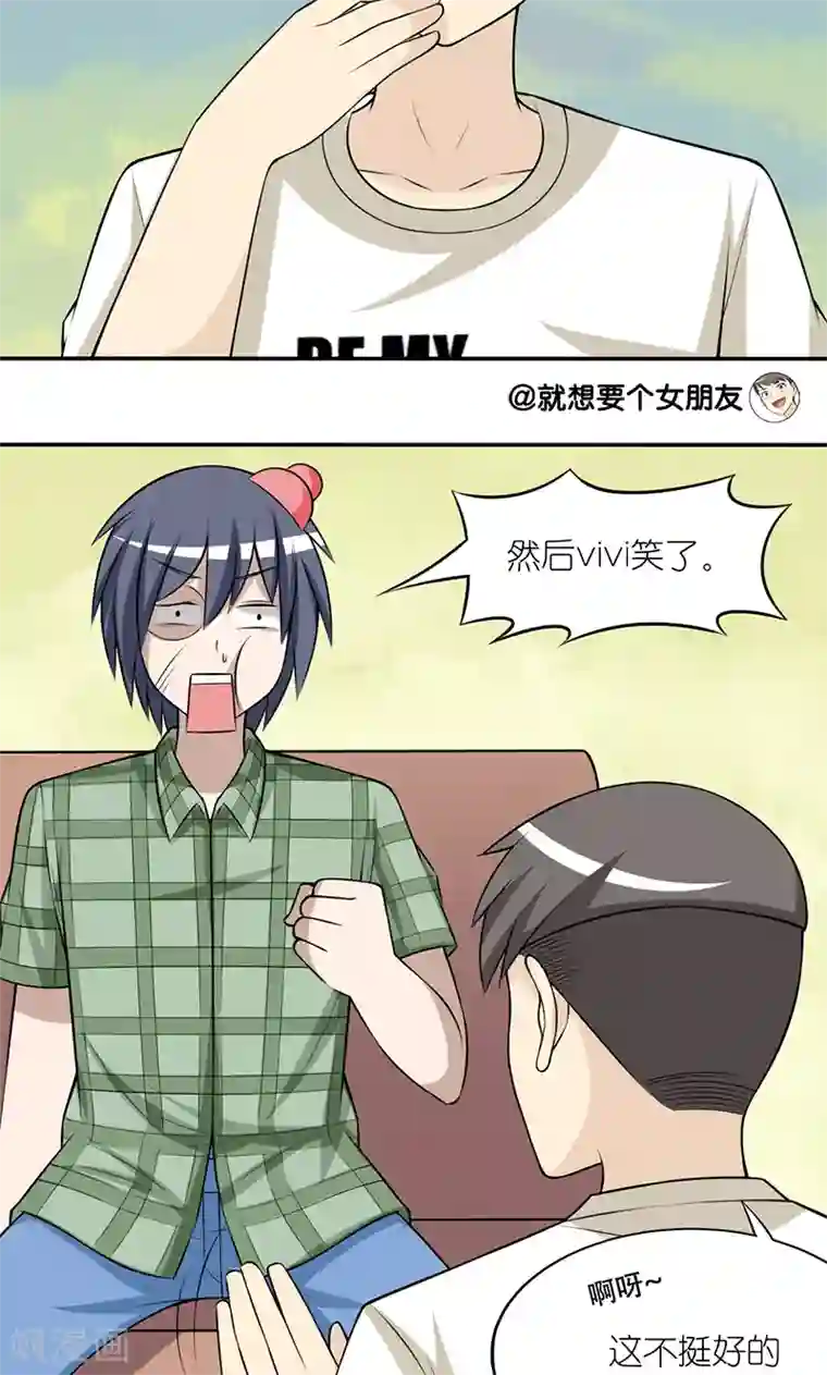 就想要个女朋友第180话 怎么让女友高兴