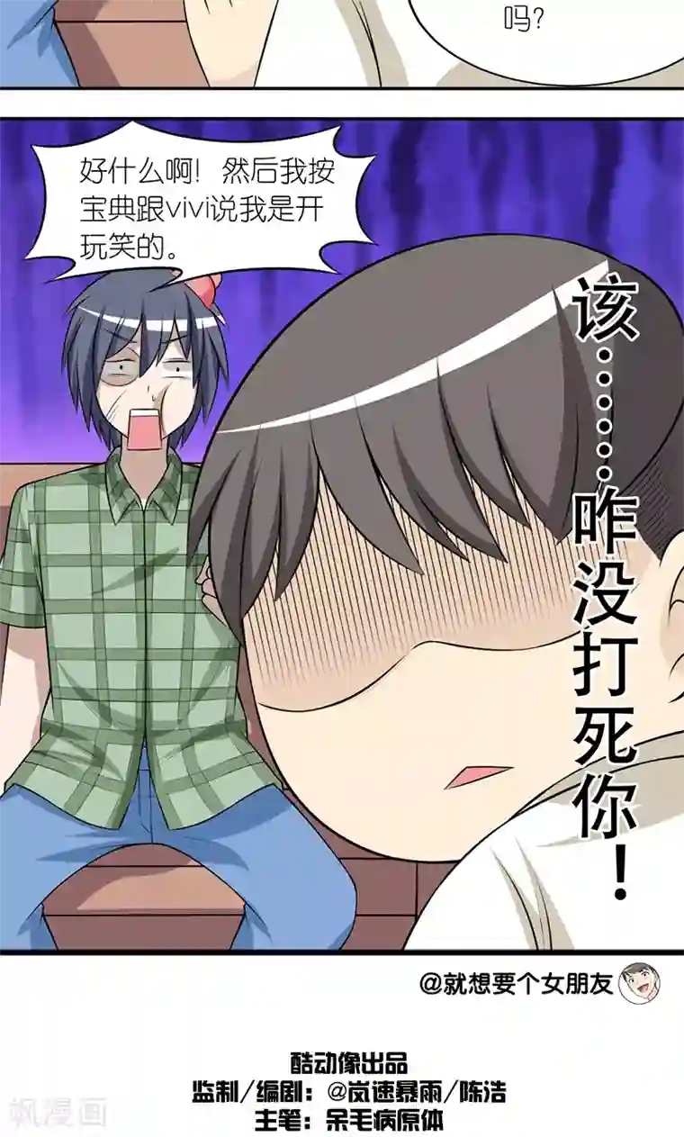 就想要个女朋友第180话 怎么让女友高兴