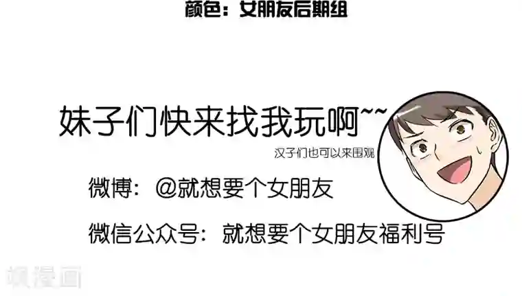 就想要个女朋友第180话 怎么让女友高兴