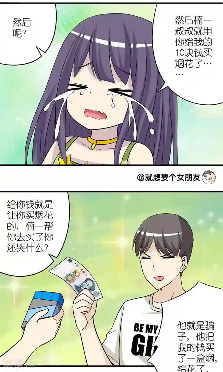 拍完av后免费服务导演第181话 欺负小孩的楠一