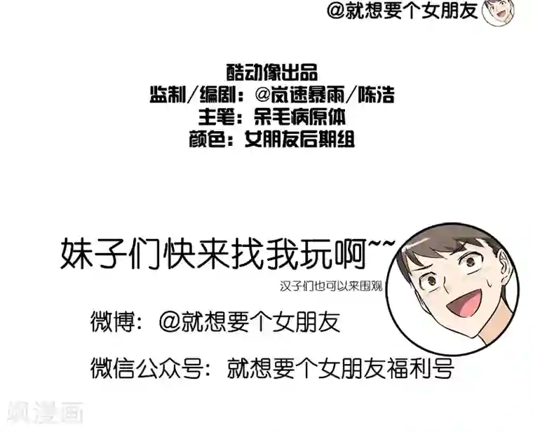 就想要个女朋友第182话 纠结？