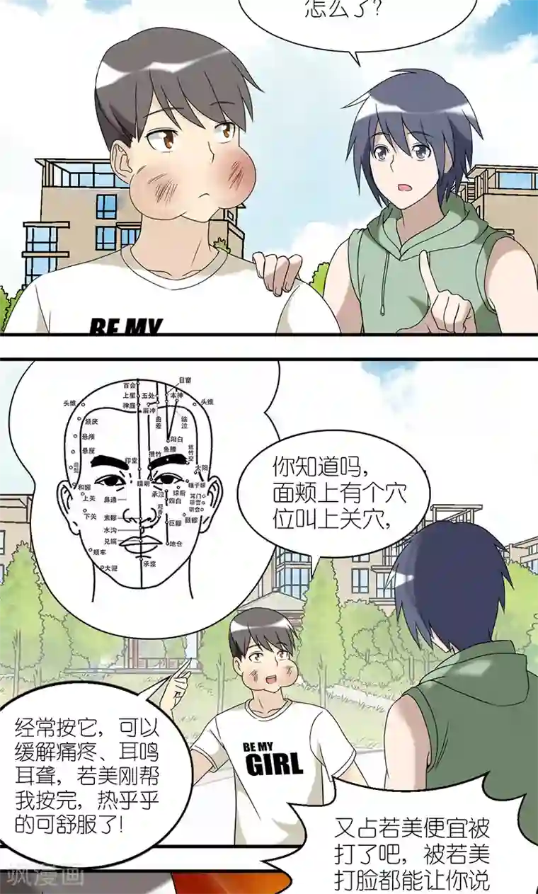 就想要个女朋友第183话 楠一的中医理论