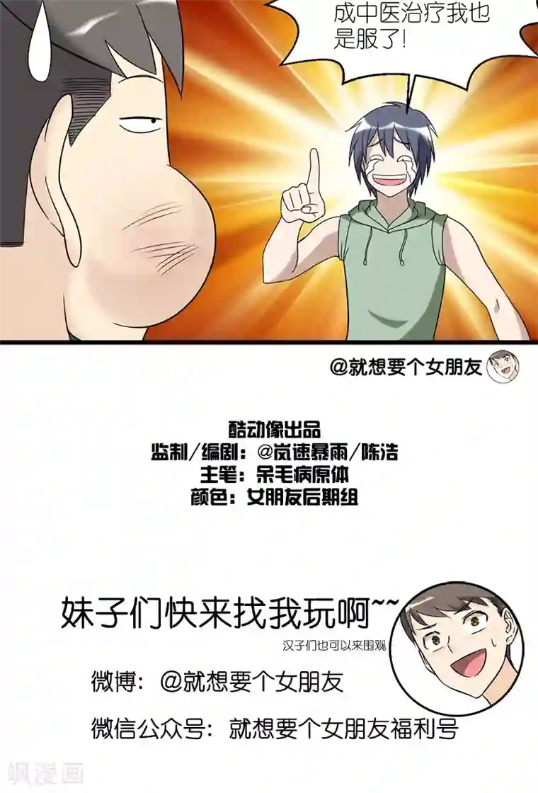 就想要个女朋友第183话 楠一的中医理论