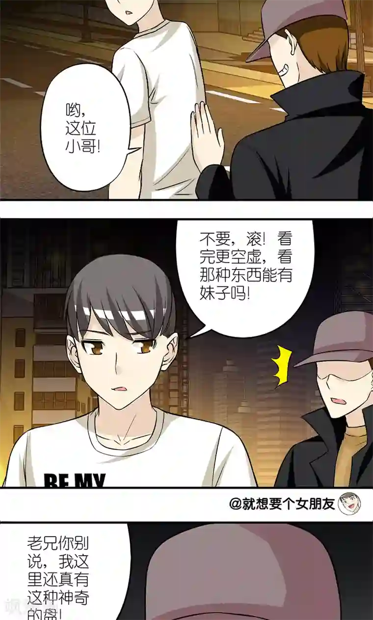 就想要个女朋友第184话 光盘