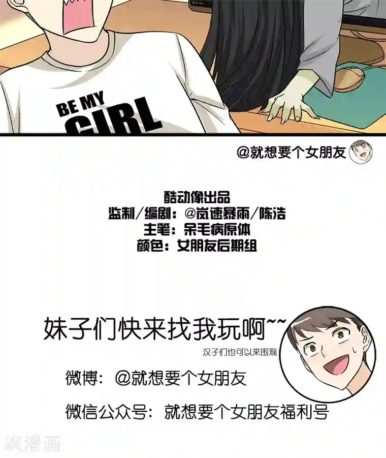 就想要个女朋友第184话 光盘