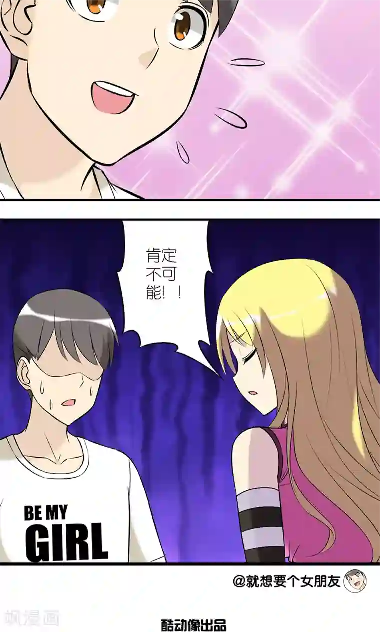 就想要个女朋友第185话 肯定的答复