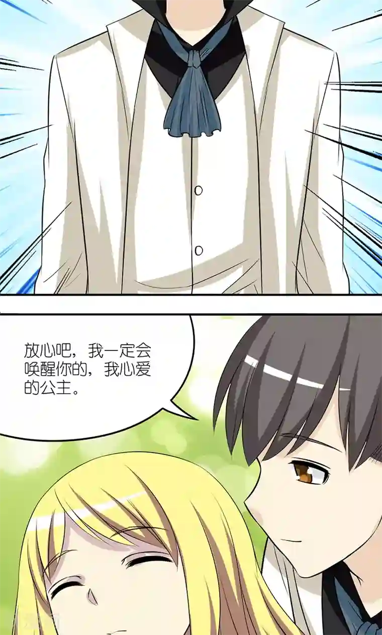 就想要个女朋友第186话 新白雪公主