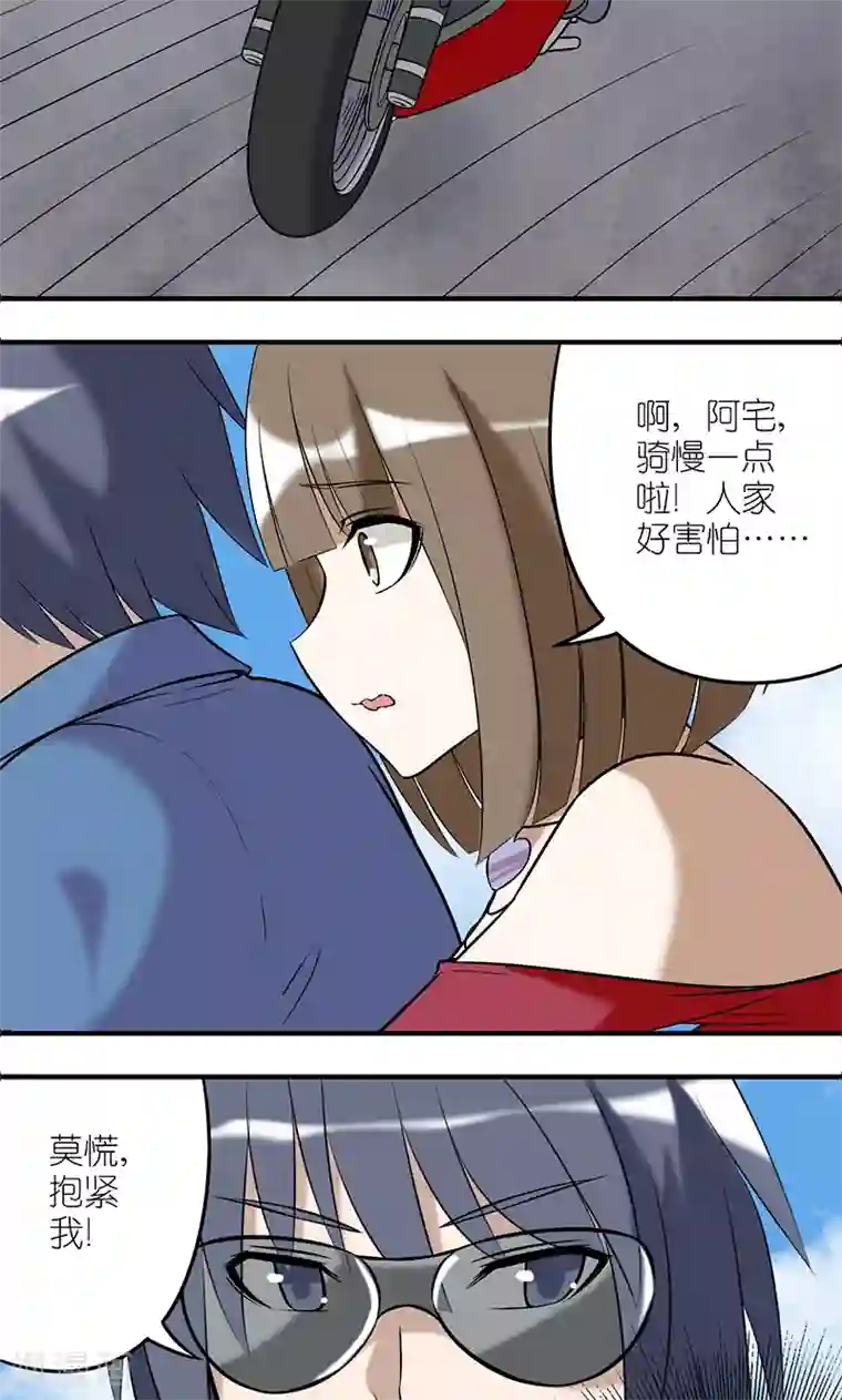 就想要个女朋友第187话 约会日之粉红摩托