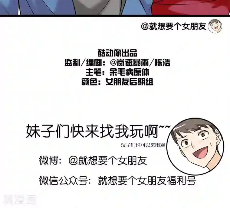 就想要个女朋友第187话 约会日之粉红摩托