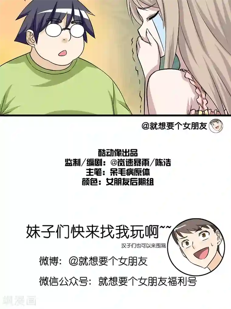 就想要个女朋友第188话 吃货的悲哀