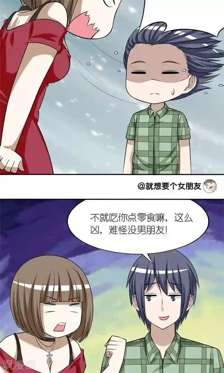 就想要个女朋友第189话 好像没什么错