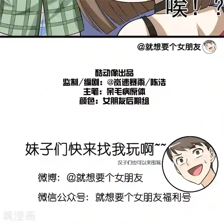就想要个女朋友第189话 好像没什么错