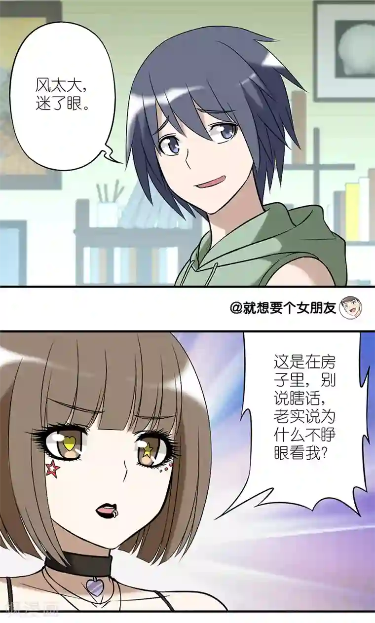 就想要个女朋友第190话 耿直的李宅