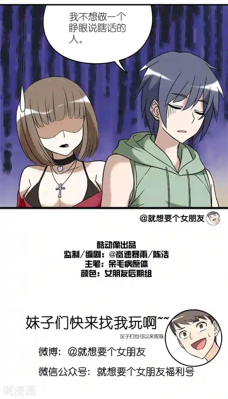 就想要个女朋友第190话 耿直的李宅