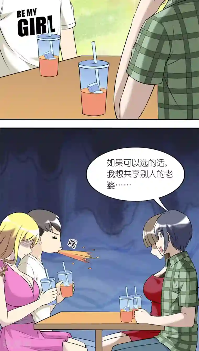 就想要个女朋友第191话 共享