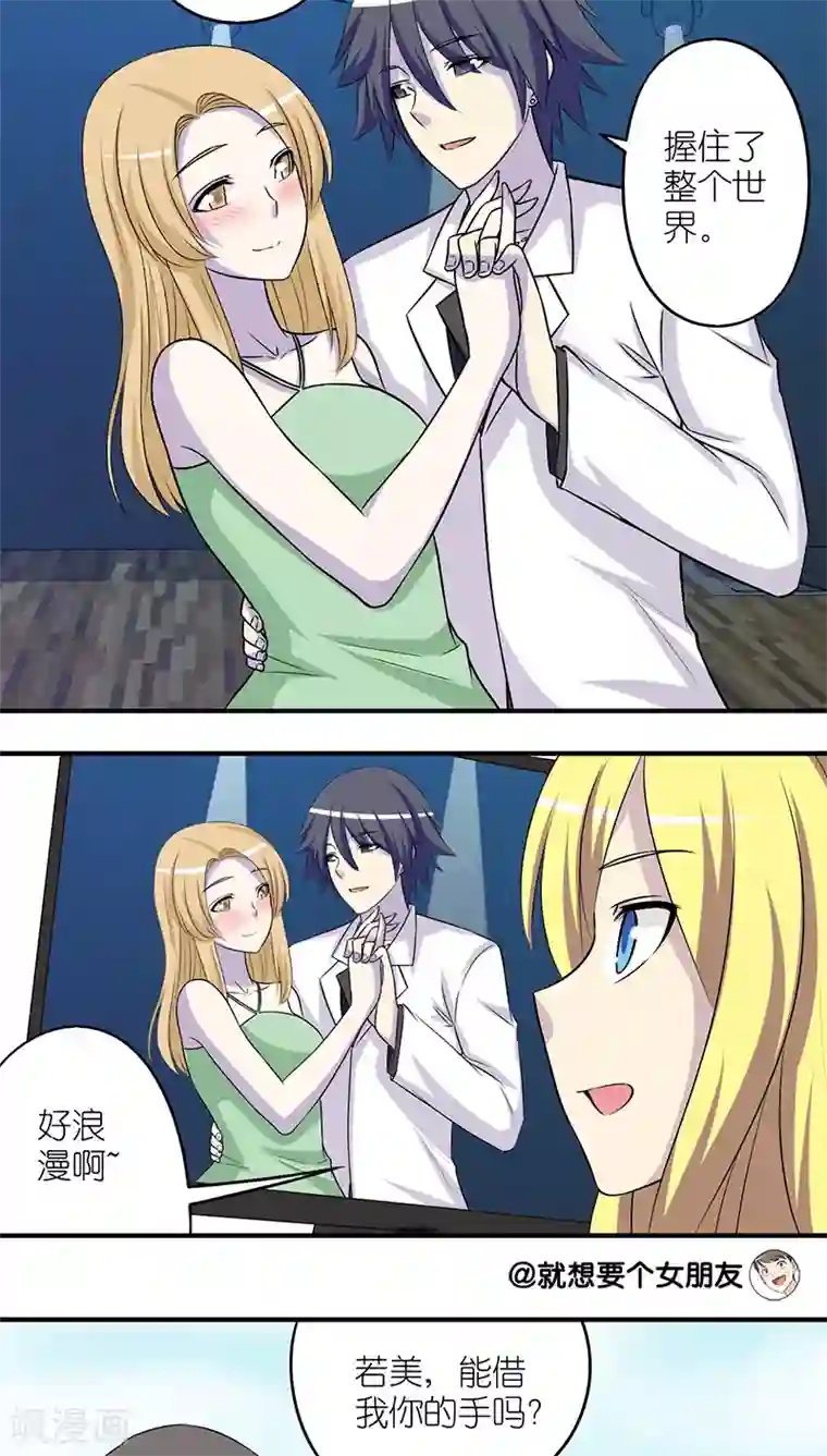 就想要个女朋友第192话 手