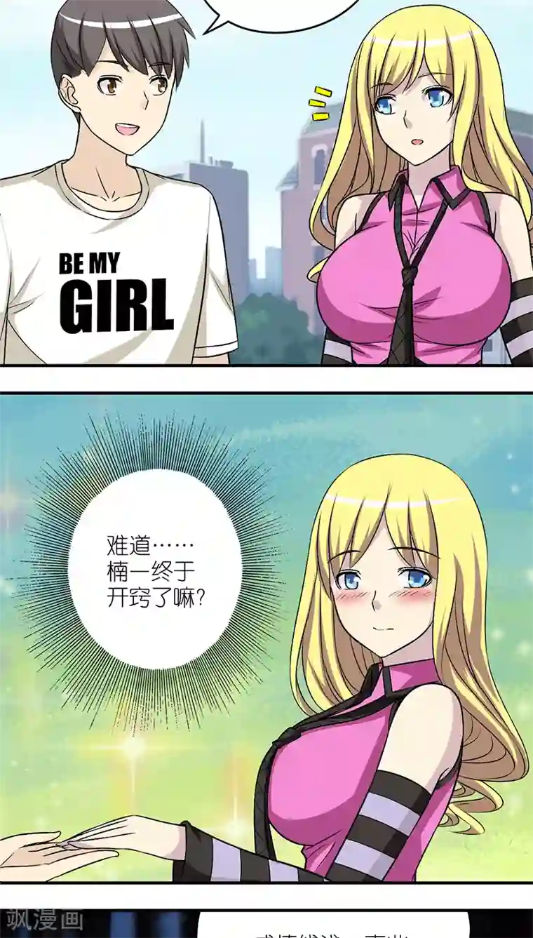 就想要个女朋友第192话 手