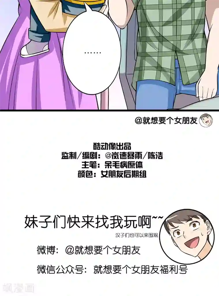 就想要个女朋友第193话 正义的李宅