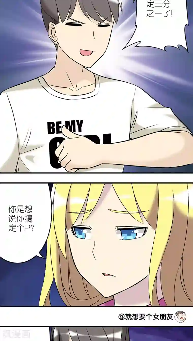 就想要个女朋友第194话 默契？