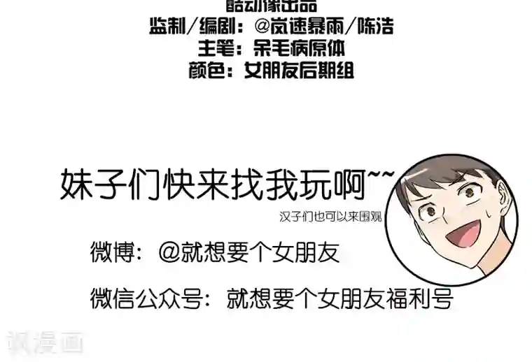 就想要个女朋友第194话 默契？