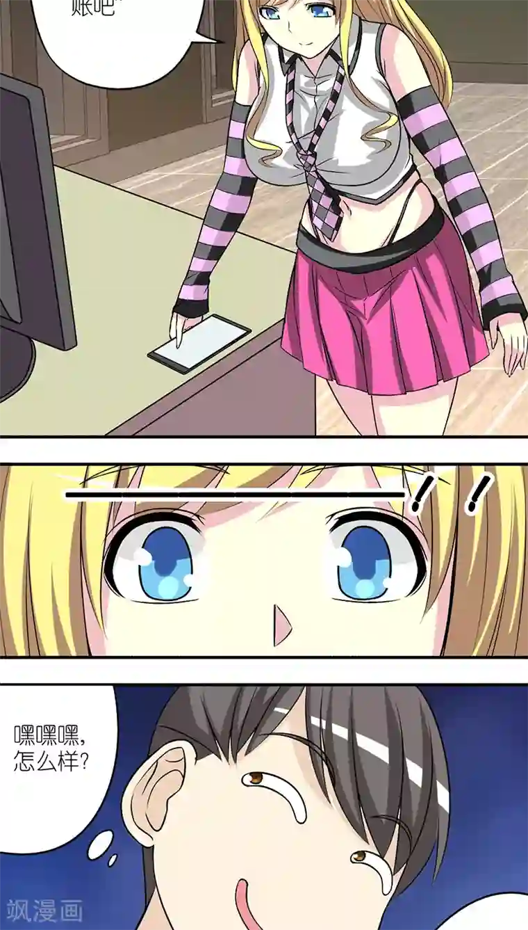 就想要个女朋友第195话 双11的惊喜