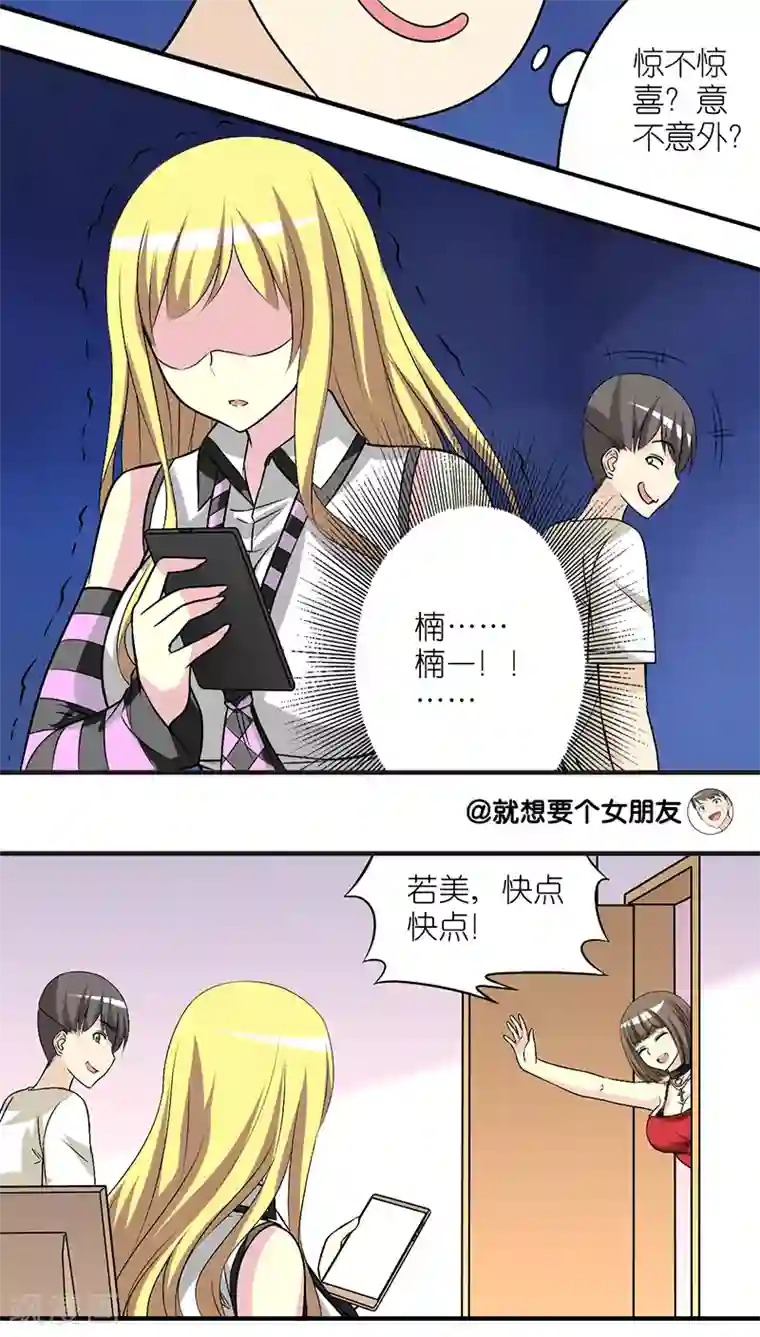 就想要个女朋友第195话 双11的惊喜