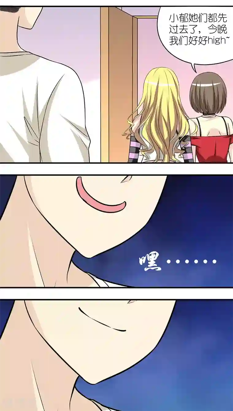 就想要个女朋友第195话 双11的惊喜