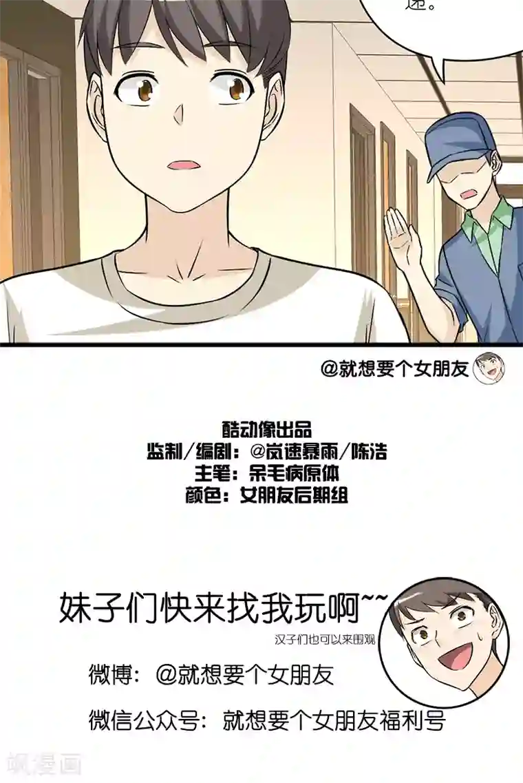 就想要个女朋友第195话 双11的惊喜