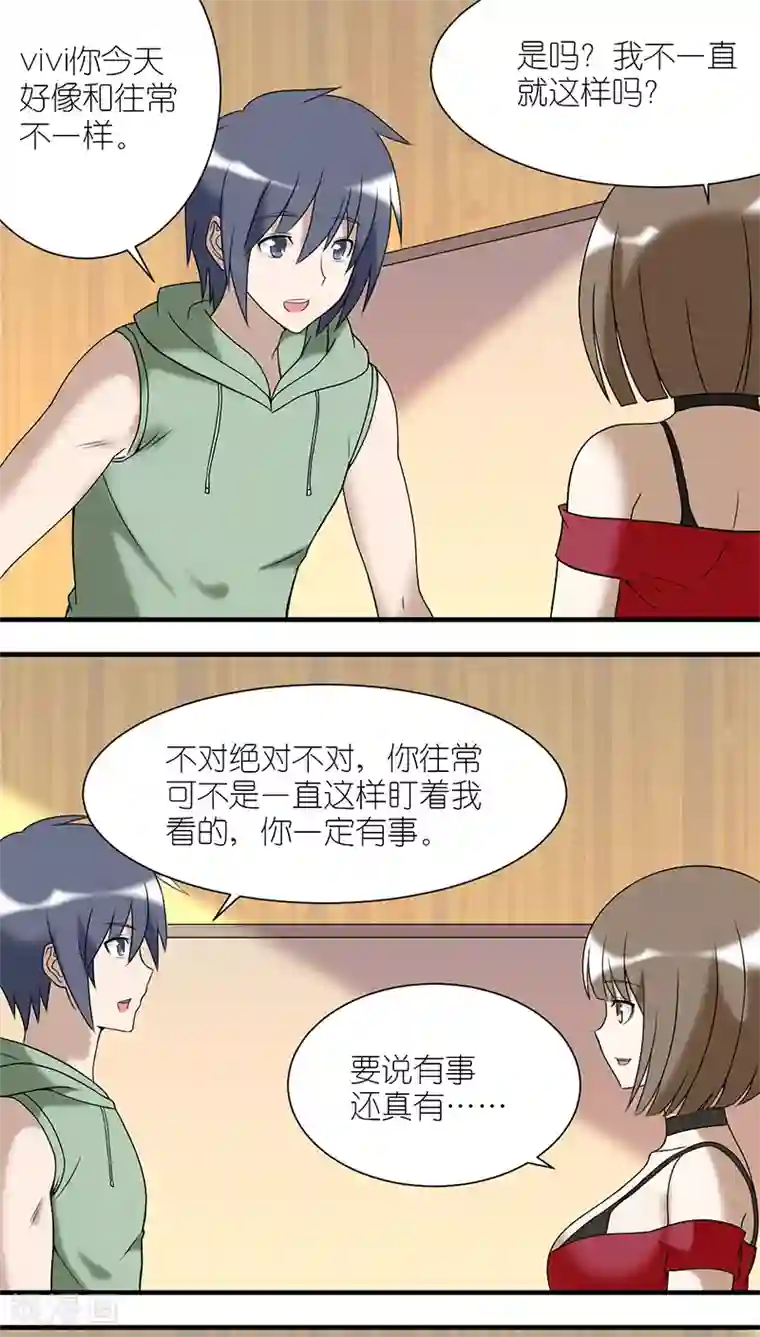 就想要个女朋友第196话 不一样