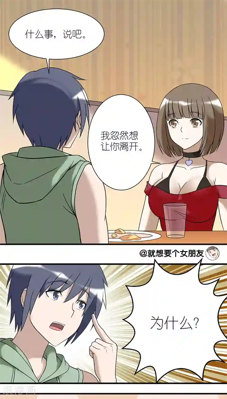 就想要个女朋友第196话 不一样