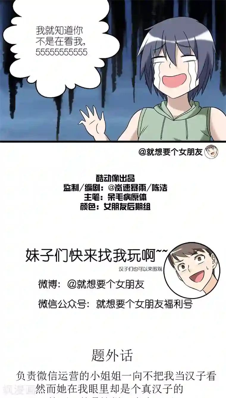 就想要个女朋友第196话 不一样