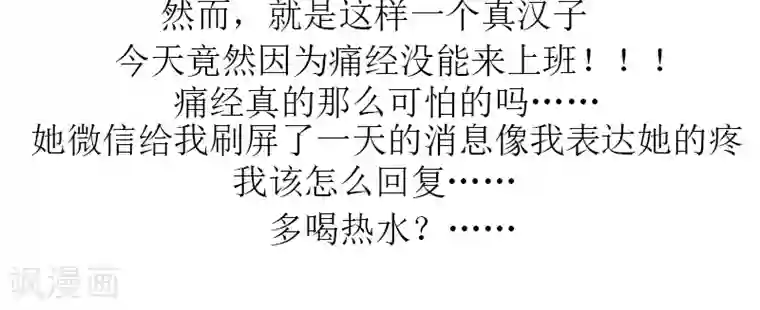 就想要个女朋友第196话 不一样