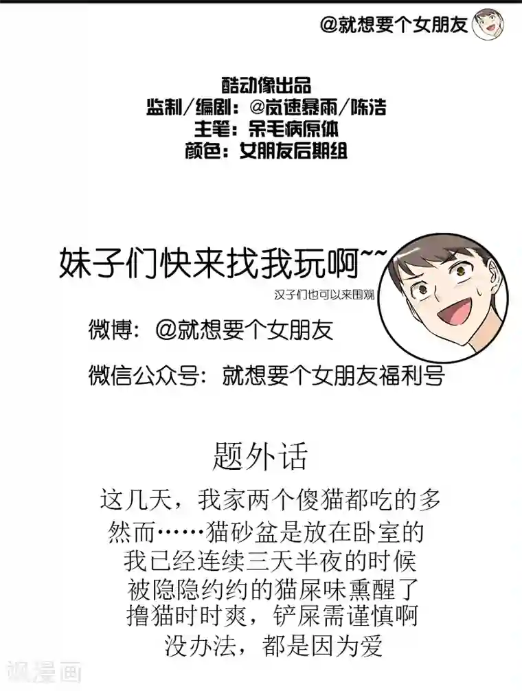 就想要个女朋友第197话 李宅的初恋