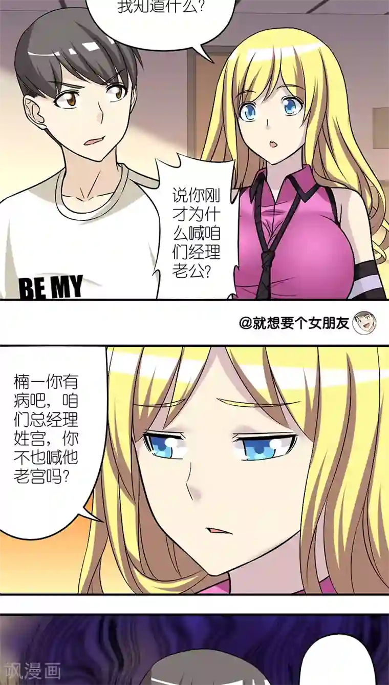 就想要个女朋友第198话 吃醋的楠一