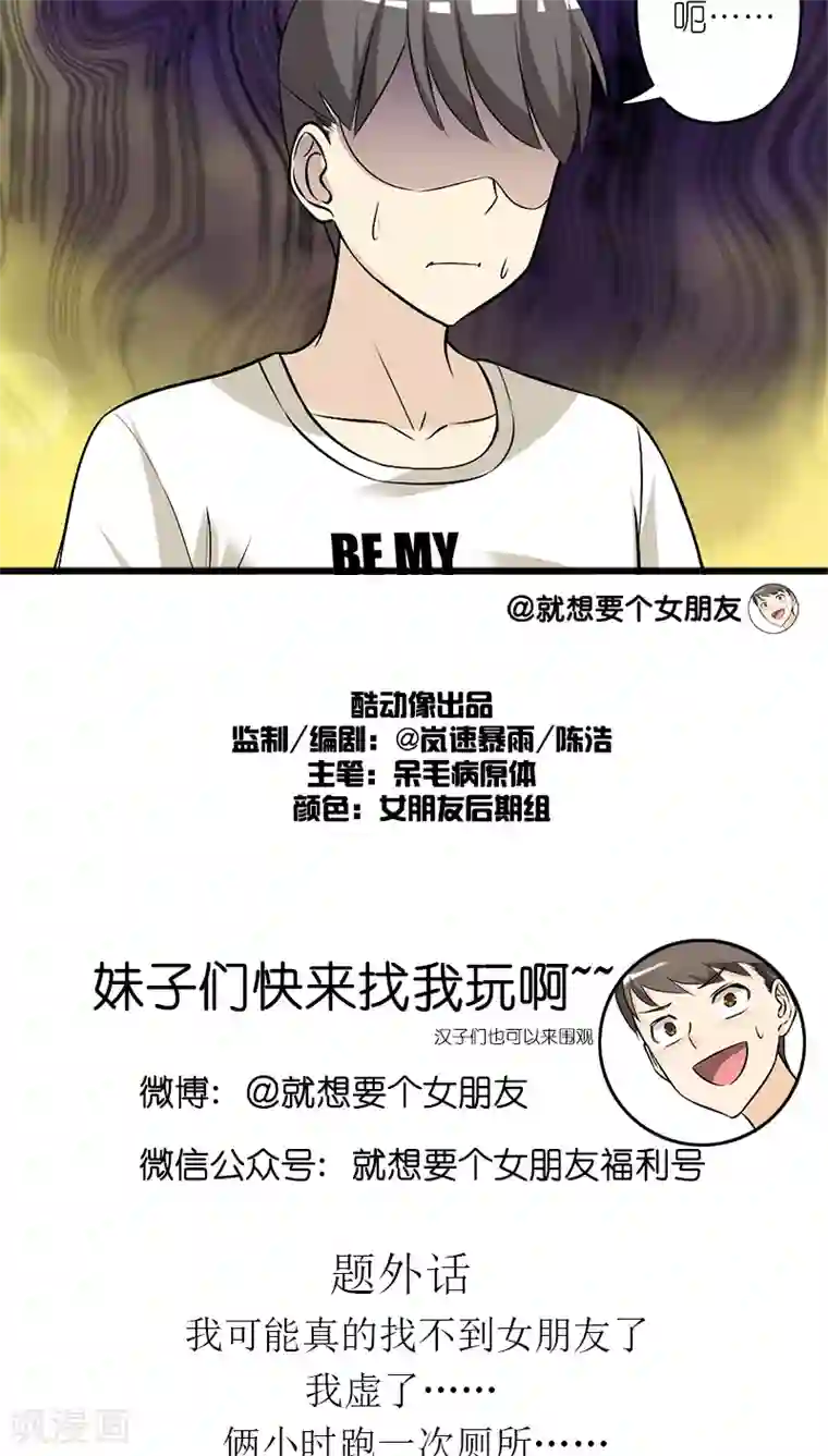 就想要个女朋友第198话 吃醋的楠一