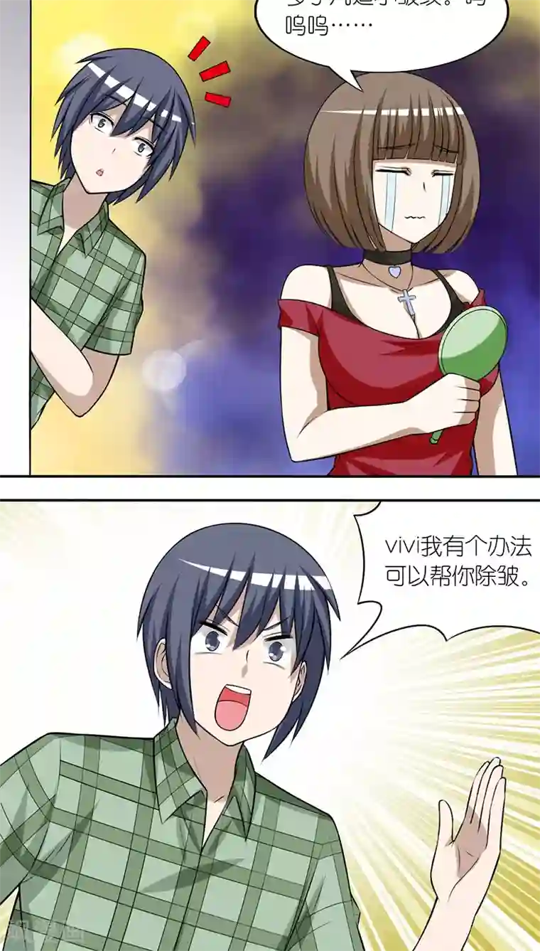 就想要个女朋友第200话 李宅的主意